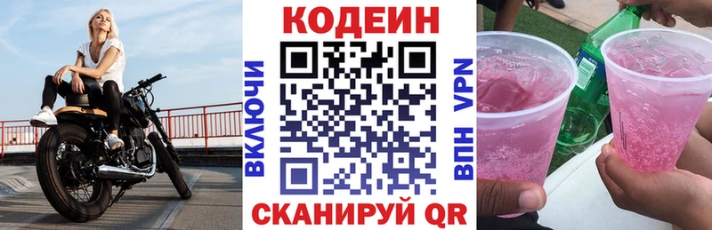 Кодеиновый сироп Lean Purple Drank Володарск